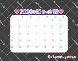 写メ日記用 透過スタンプ「2026年10月の出勤」カレンダー
