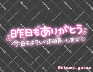 写メ日記用 透過スタンプ「昨日もありがとう 今日もよろしくお願いします」ピンク