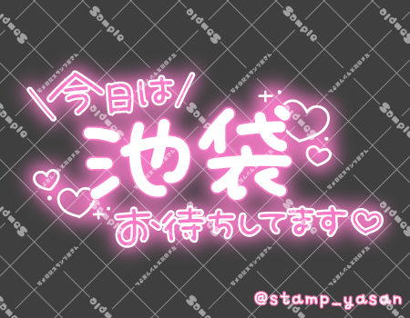 写メ日記用 透過スタンプ「今日は池袋お待ちしてます」ピンク