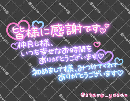 写メ日記用 透過スタンプ「皆様に感謝です 仲良し様、いつも幸せなお時間をありがとうございます 初めまして様、みつけてくれてありがとうございます」ピンク 紫 水色