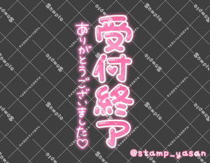 写メ日記用 透過スタンプ「受付終了 ありがとうございました」ピンク